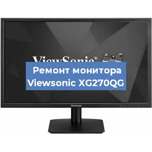 Замена конденсаторов на мониторе Viewsonic XG270QG в Челябинске